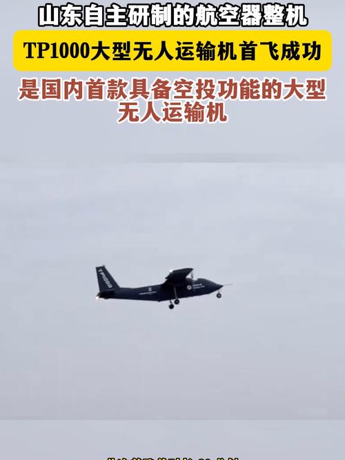 无人运载技术_TP1000无人运输机：从研发到首飞的全程回顾_大型无人运输机